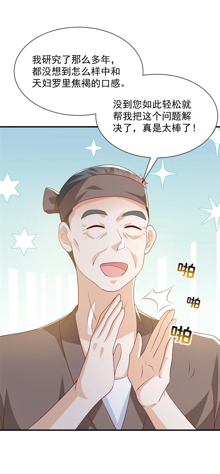 488 会料理的男人 第32页