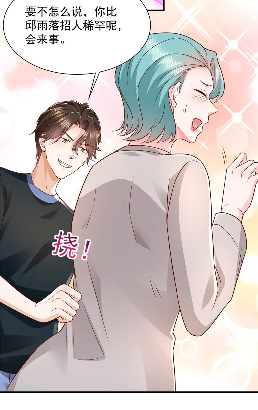 498 林逸花样多 第11页