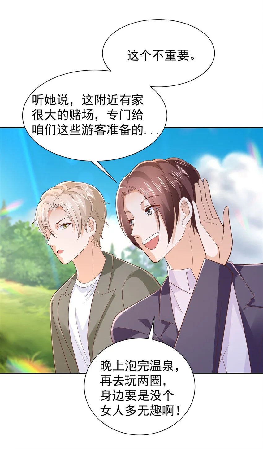 501 温泉修罗场 第7页