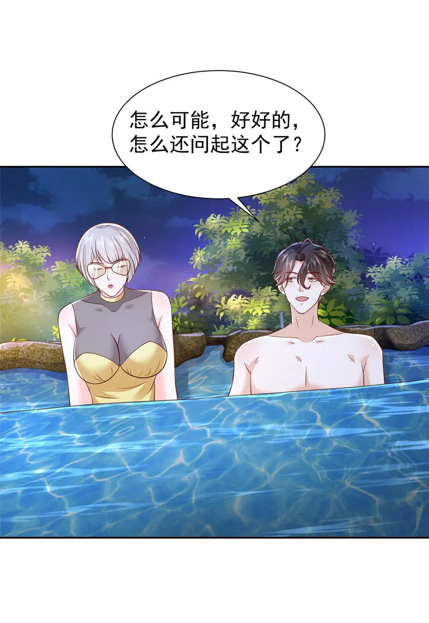 501 温泉修罗场 第17页