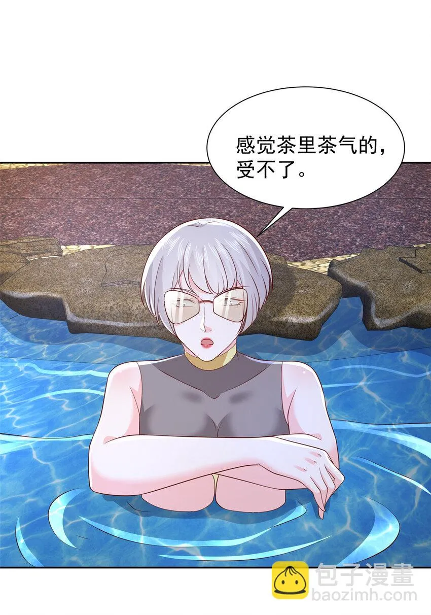 501 温泉修罗场 第18页