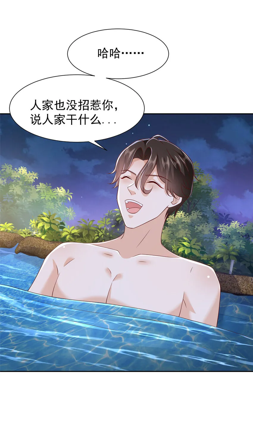 501 温泉修罗场 第19页