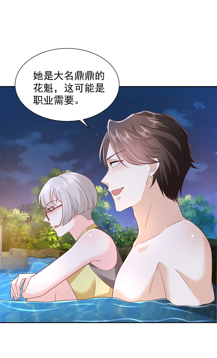 501 温泉修罗场 第20页