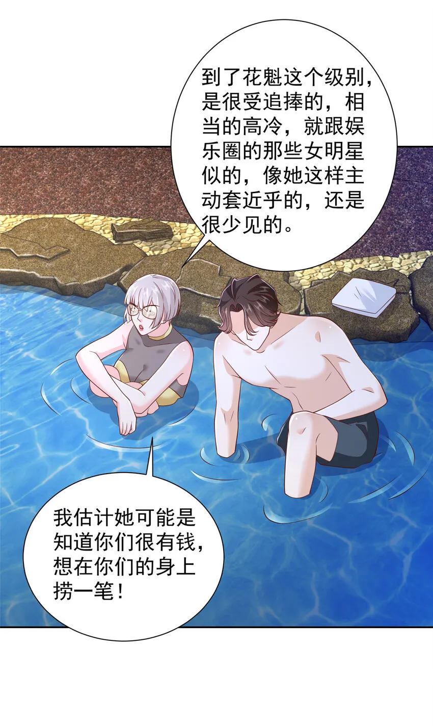 501 温泉修罗场 第23页