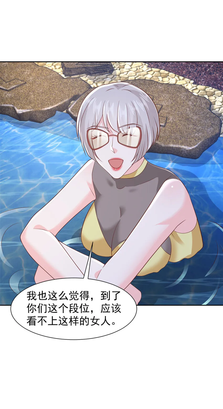 501 温泉修罗场 第26页