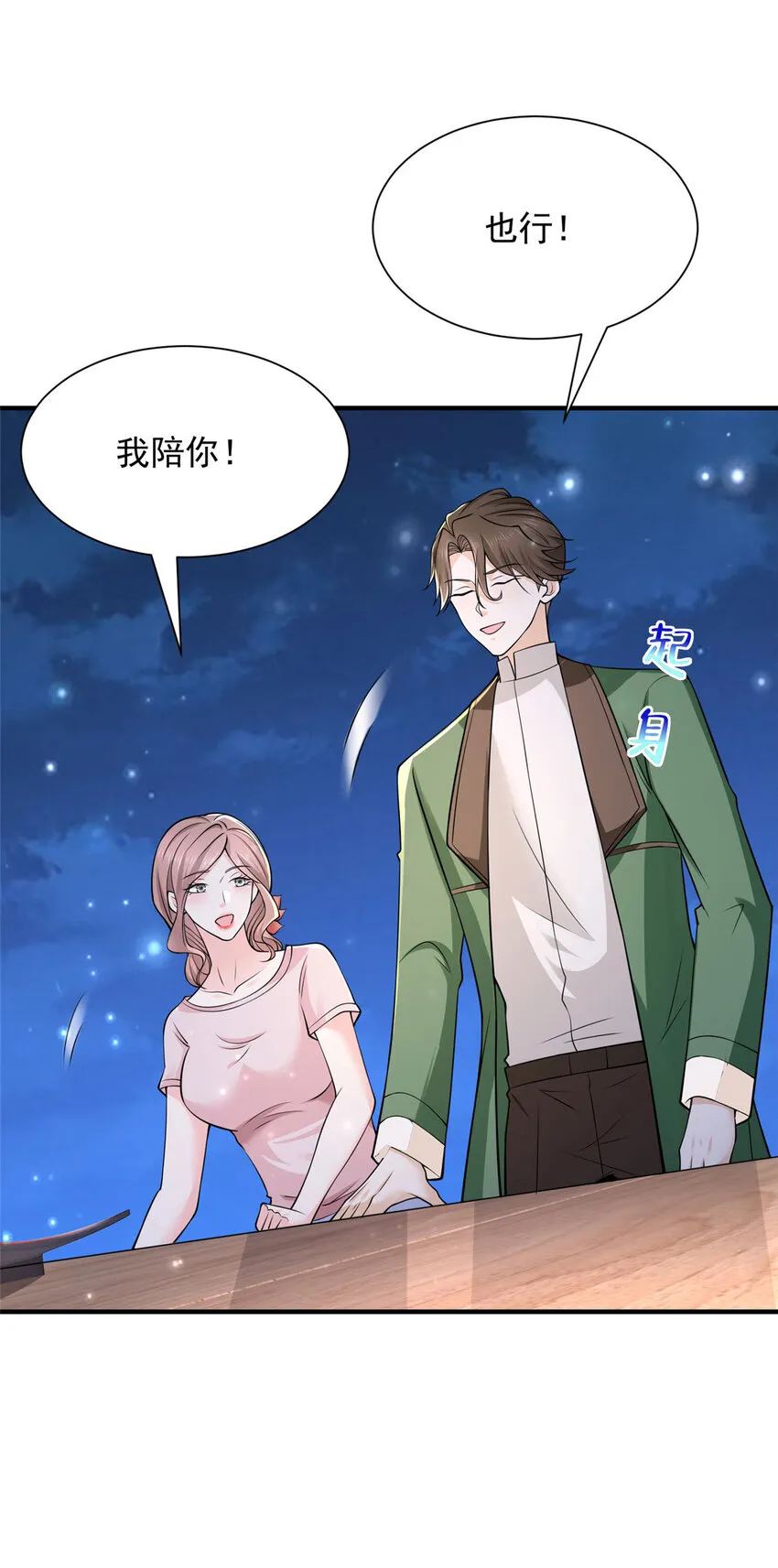 505 躲过了子弹 第34页