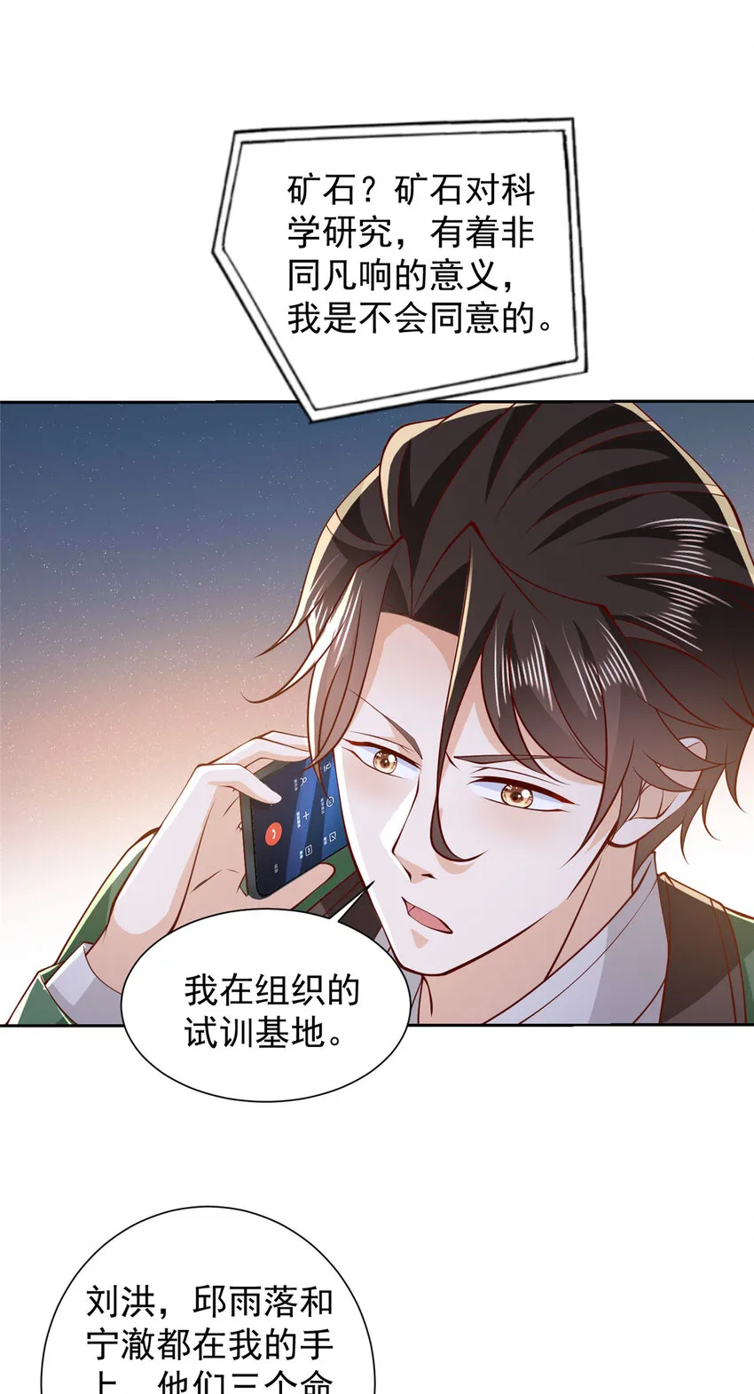 512 我能给也能抢 第12页
