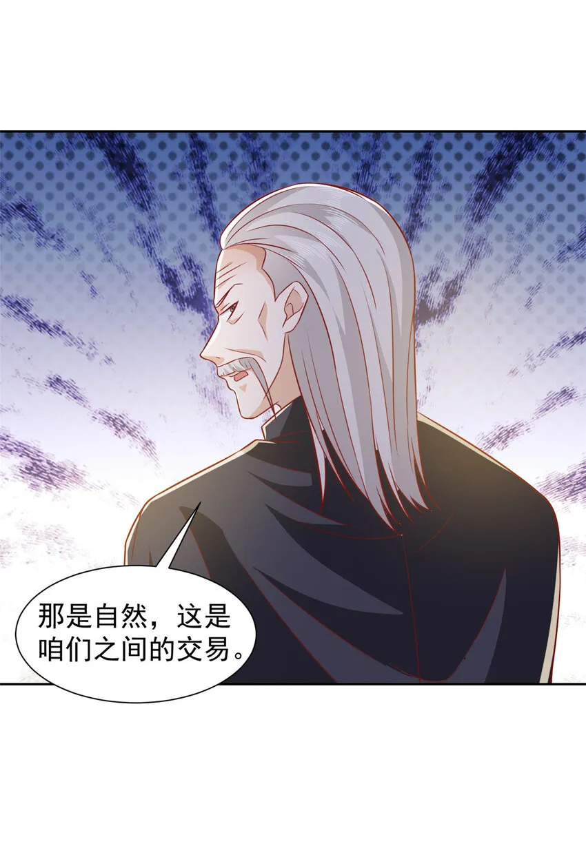 513 杀你全家，说到做到 第24页