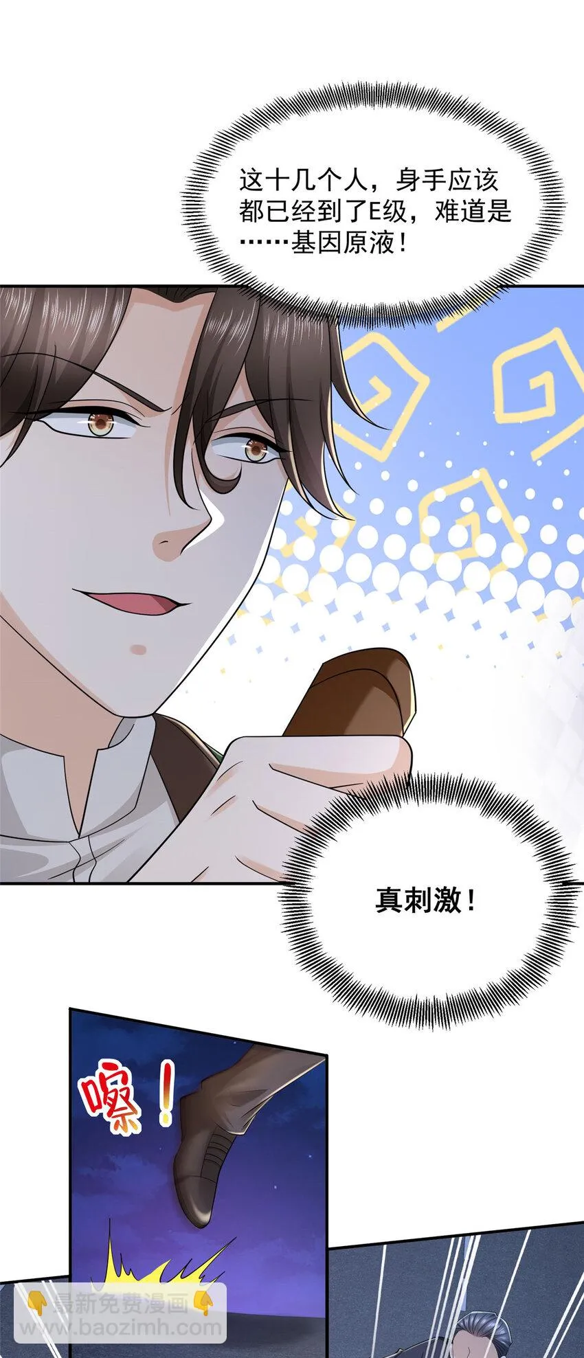 516 真刺激 第11页
