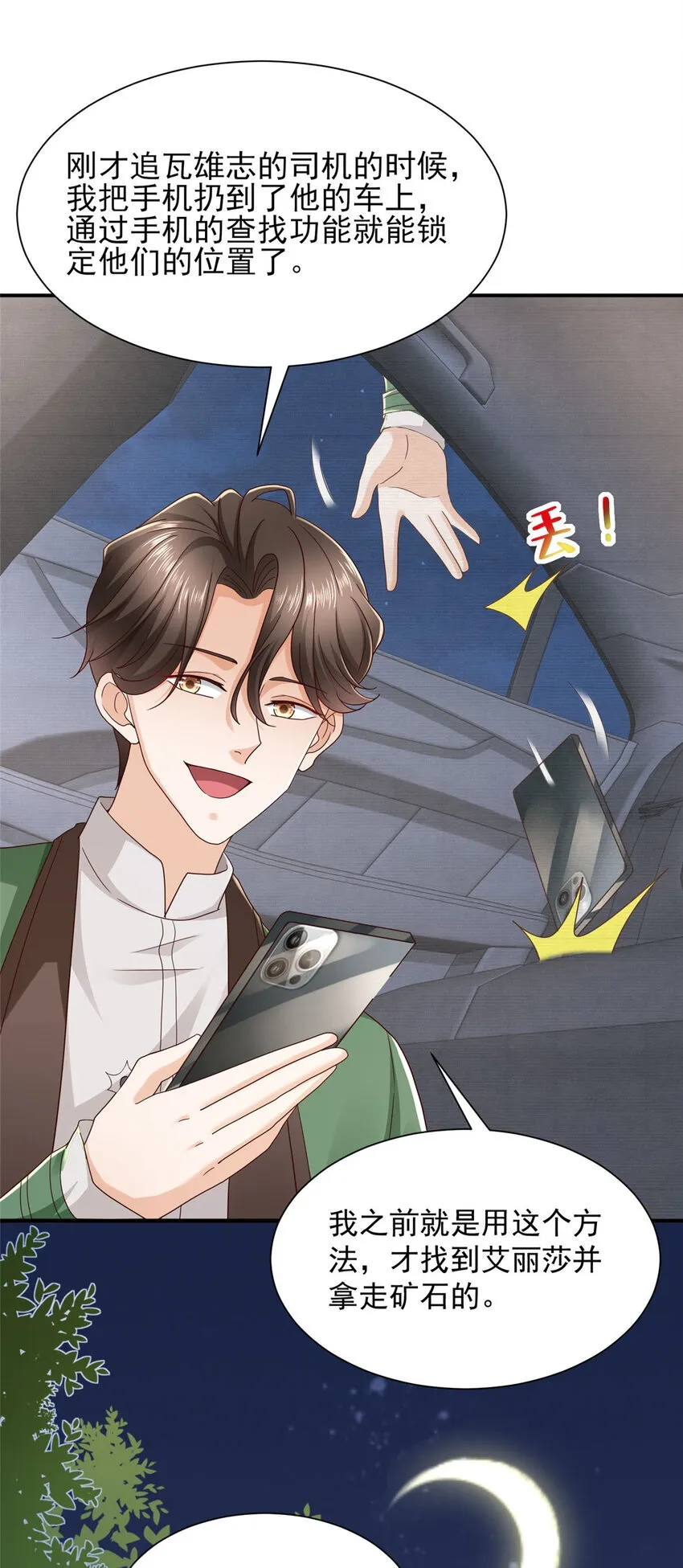517 乘胜追击 第2页