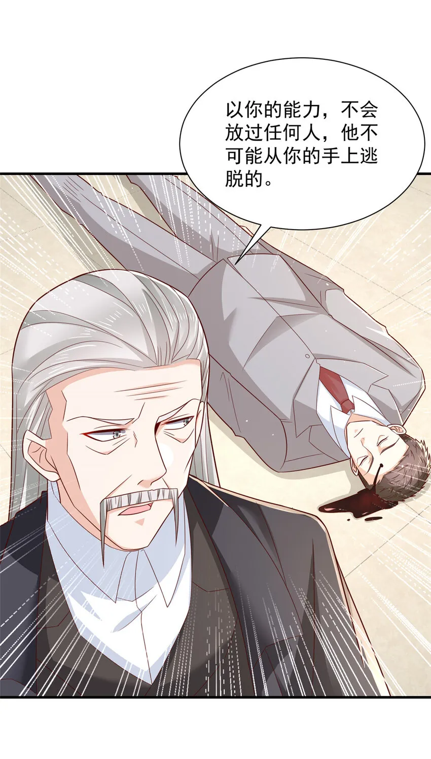517 乘胜追击 第29页