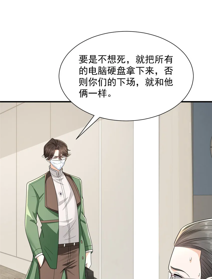 518 暴毙当场 第18页