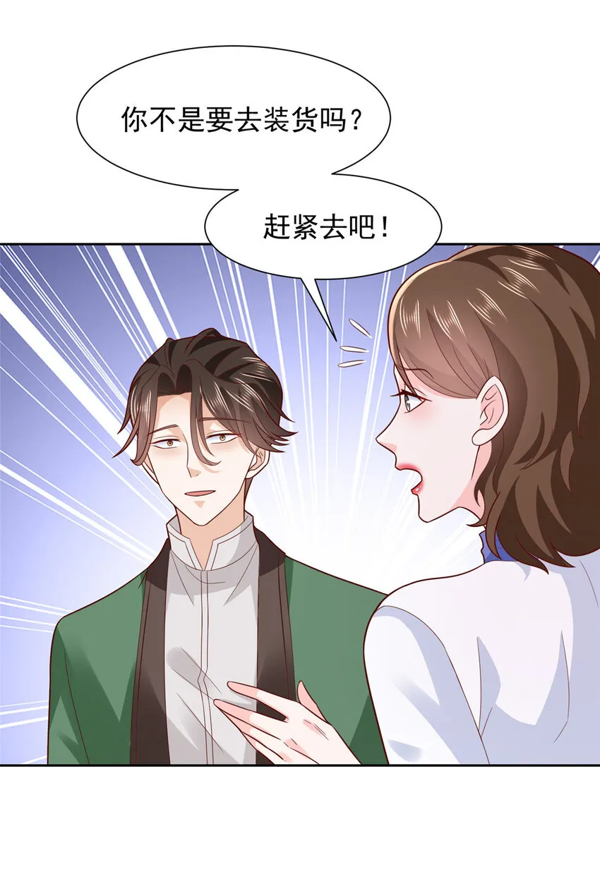 522 顾客是上帝 第3页