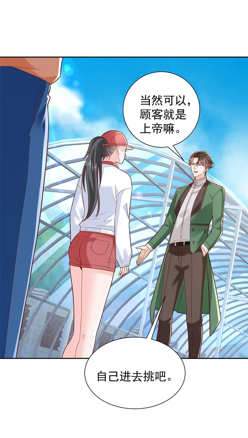 522 顾客是上帝 第6页