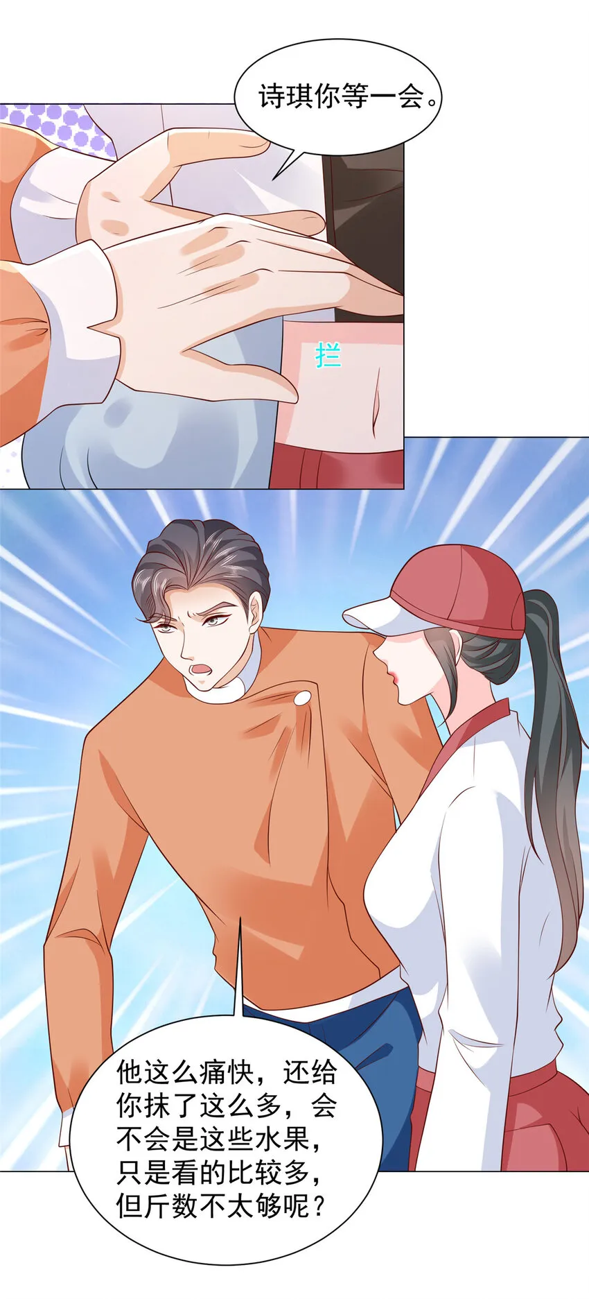 522 顾客是上帝 第13页
