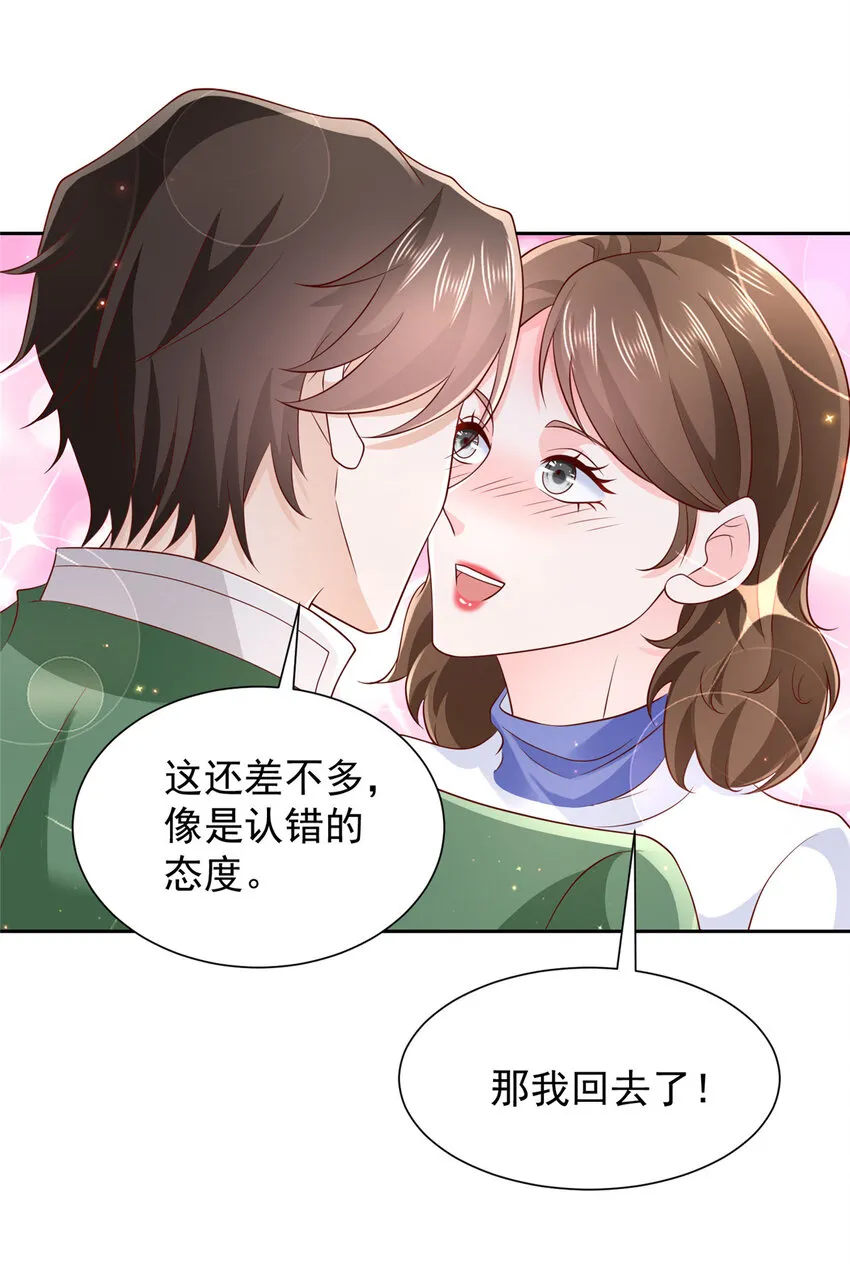 522 顾客是上帝 第27页