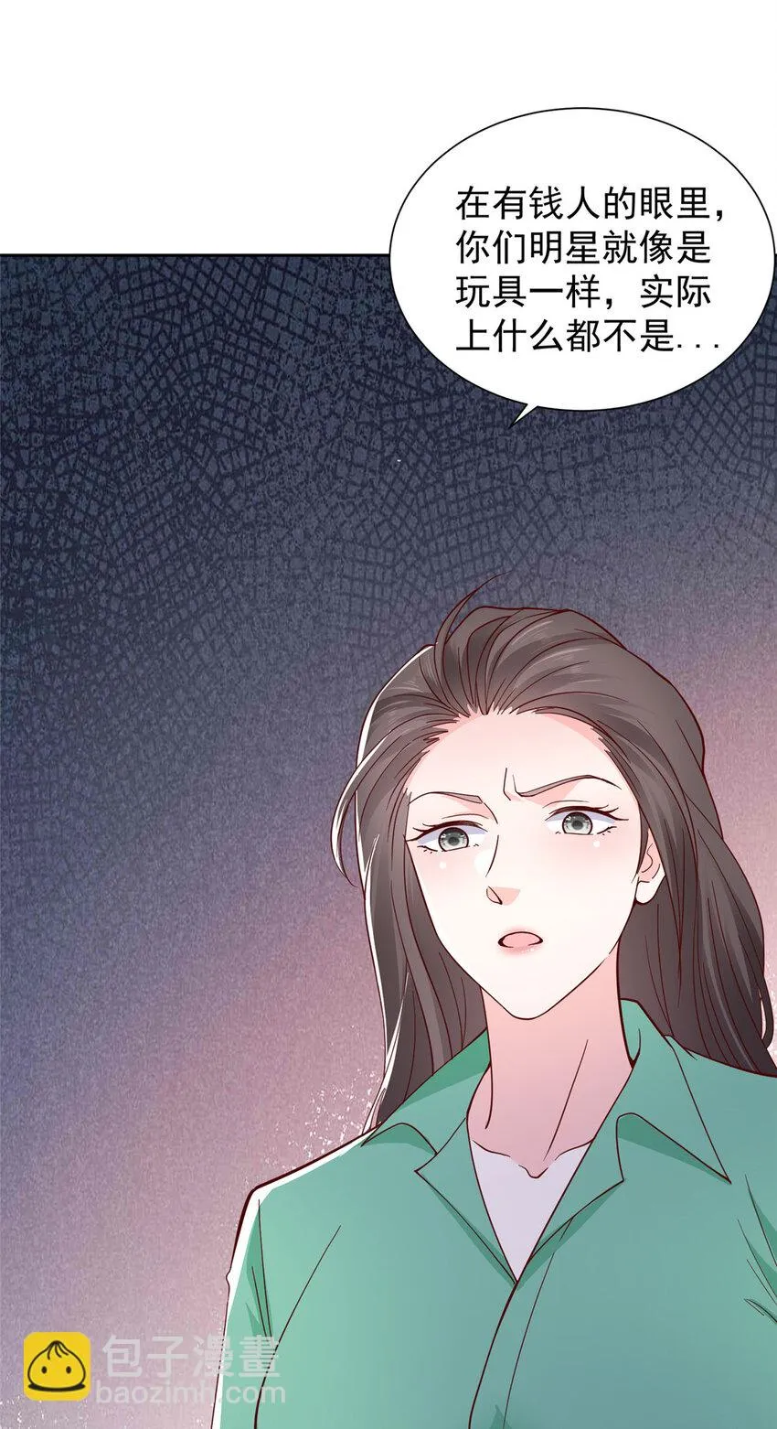 524 大明星来认错了 第4页