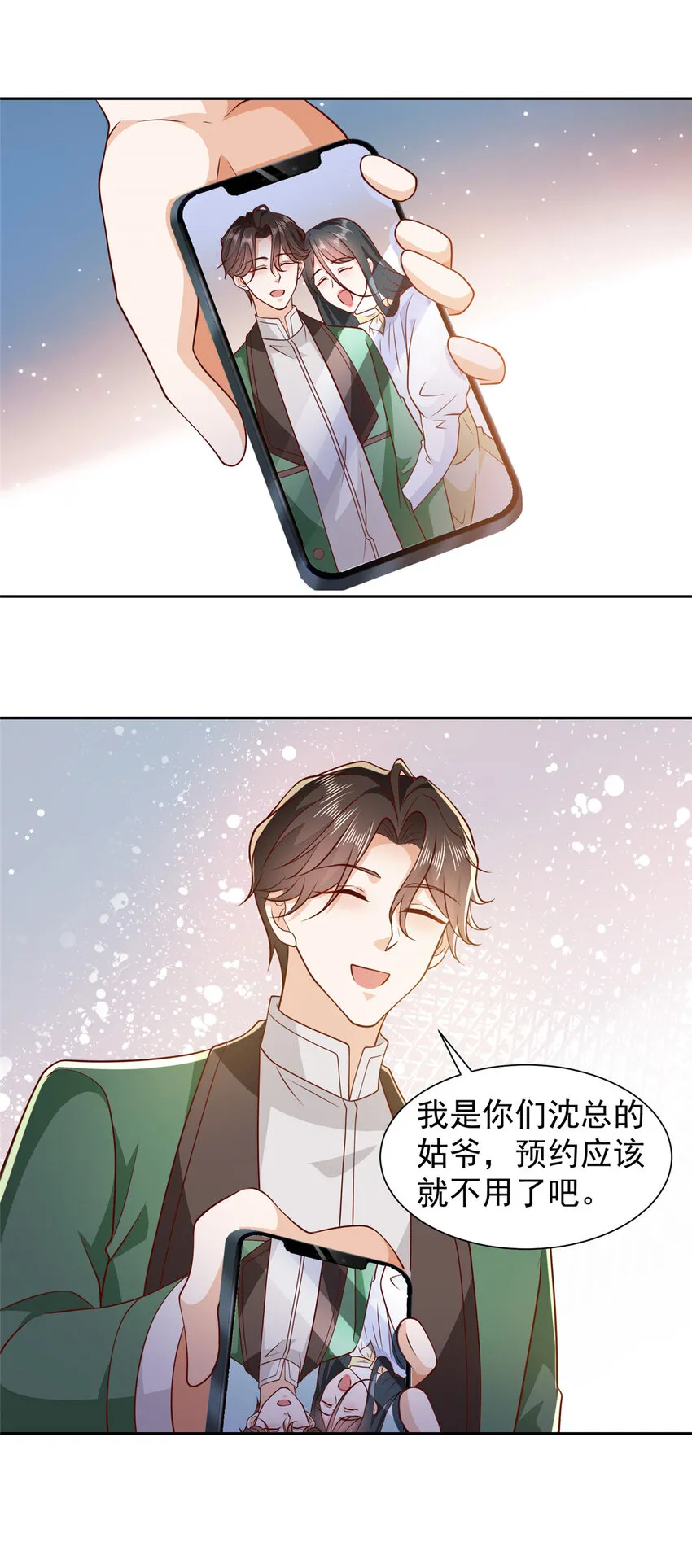 524 大明星来认错了 第28页
