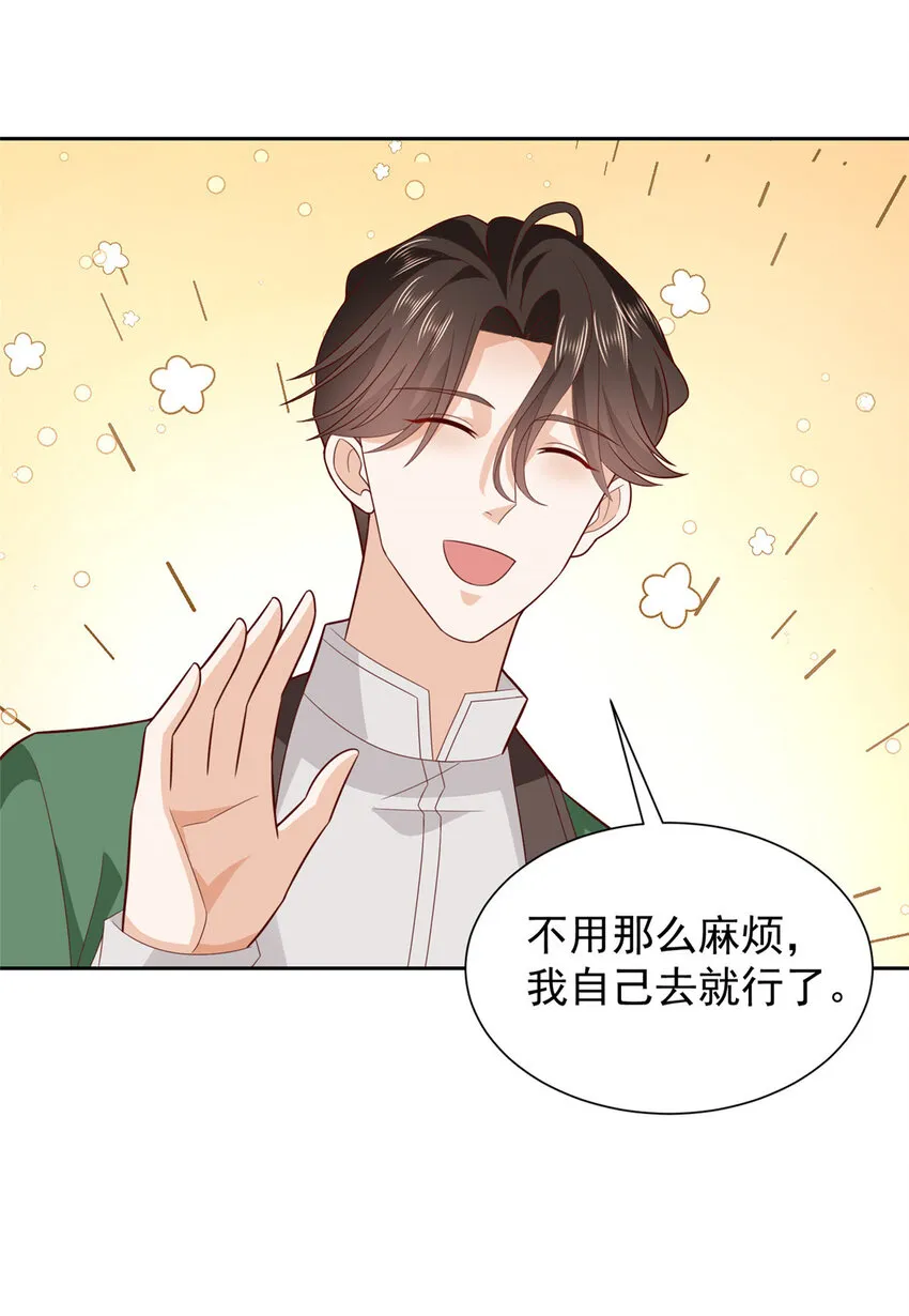 524 大明星来认错了 第31页