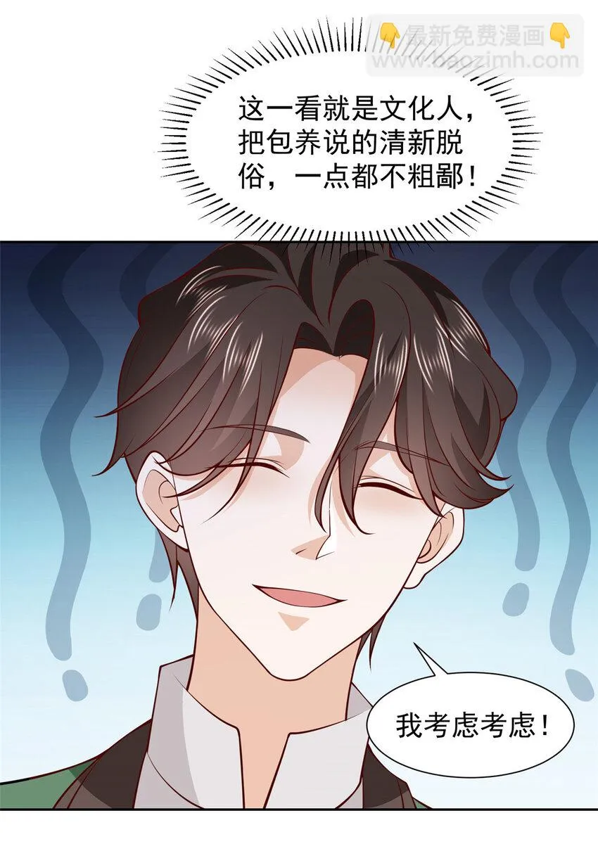 525 文化人的清新脱俗 第9页