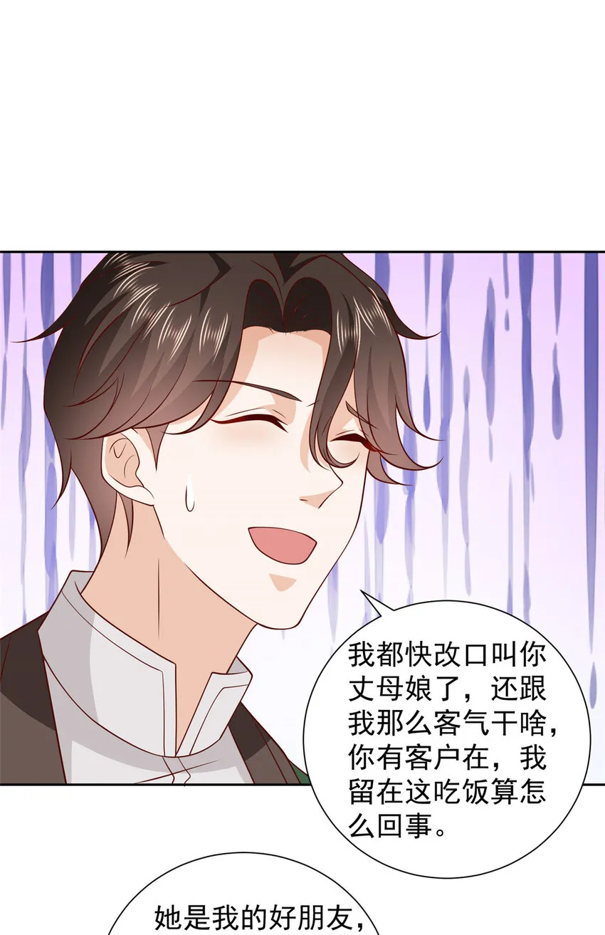 526 母子的第一餐饭 第7页