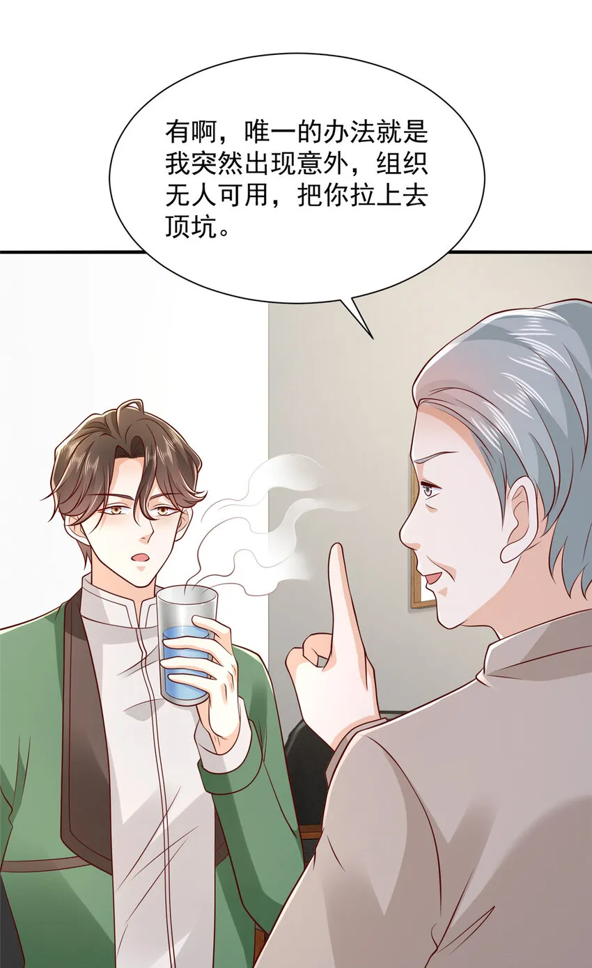 529 成为一组组长 第20页