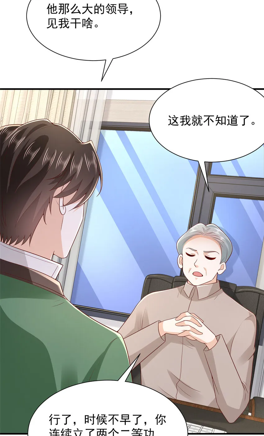 529 成为一组组长 第29页