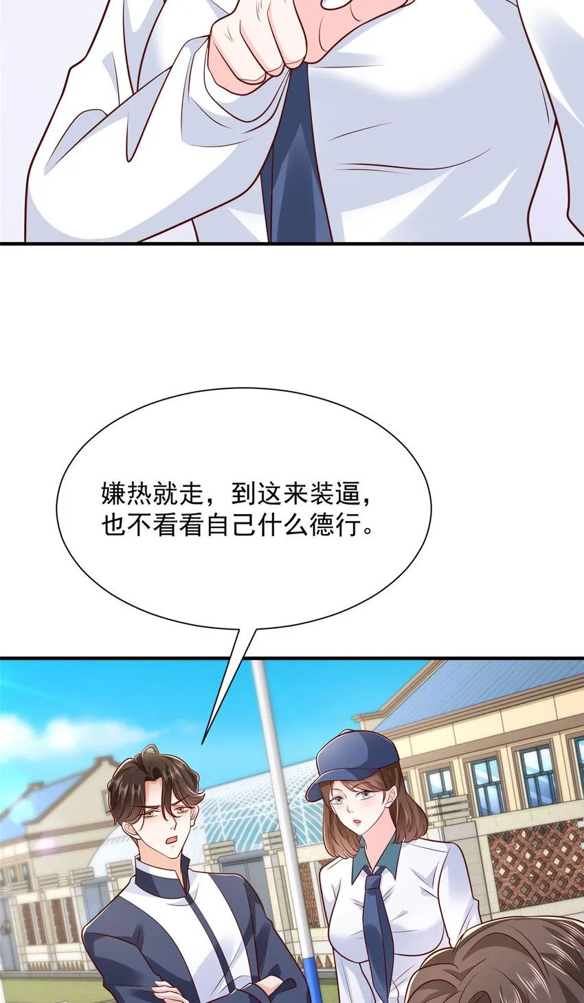 573 授人以鱼不如授人以渔 第31页