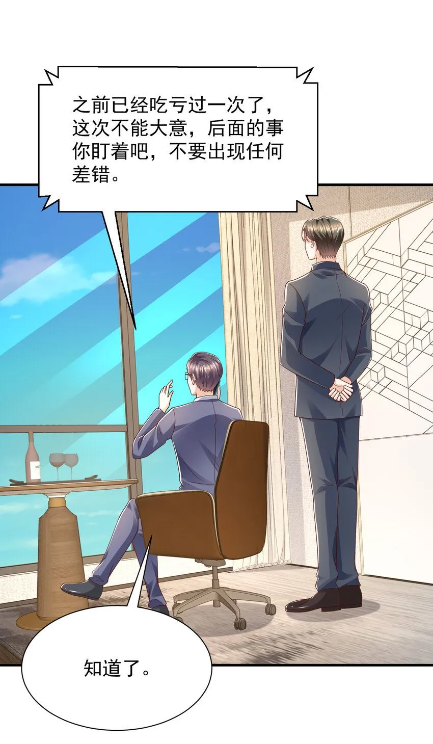 567 你不要小看林逸 第8页