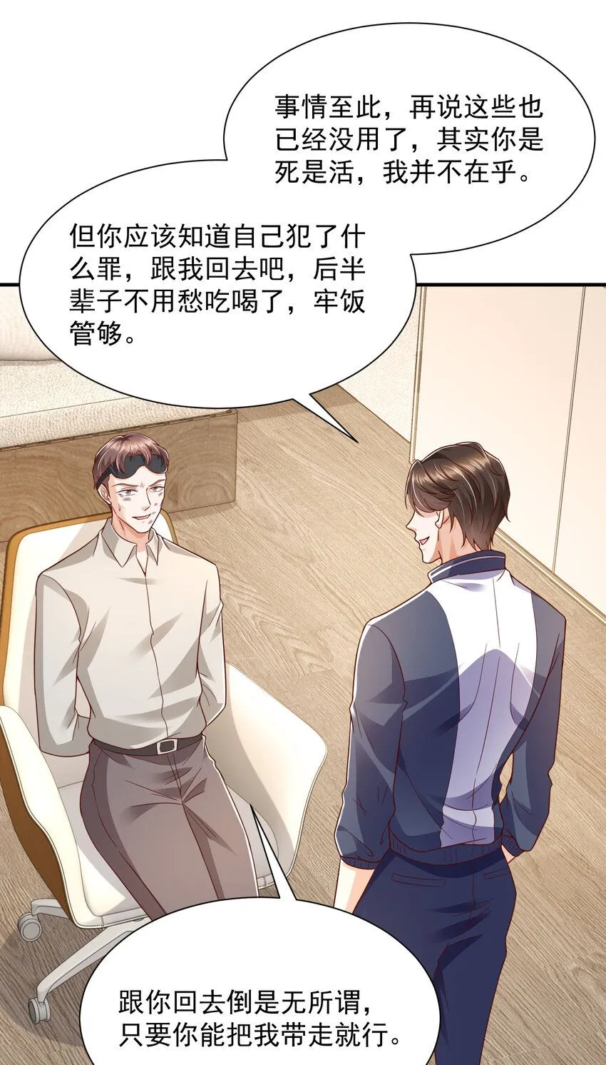 567 你不要小看林逸 第30页