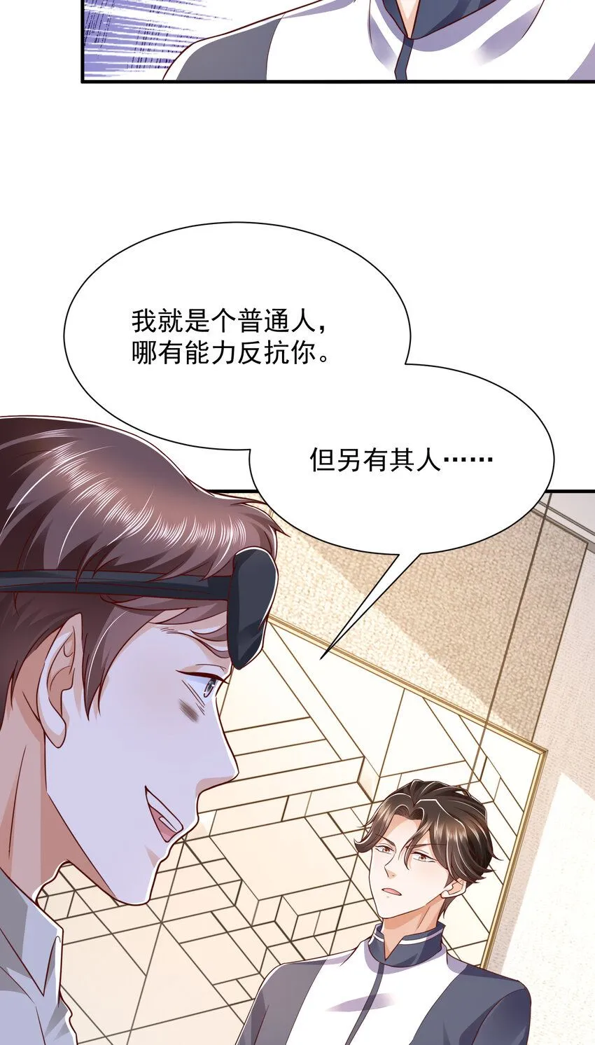 567 你不要小看林逸 第32页