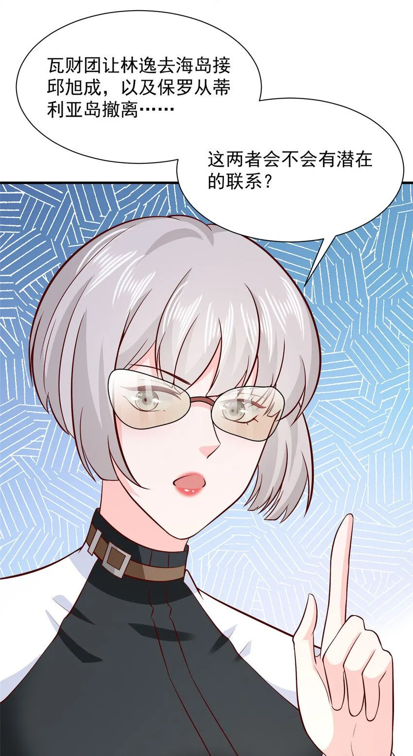 563 阴谋的味道 第29页