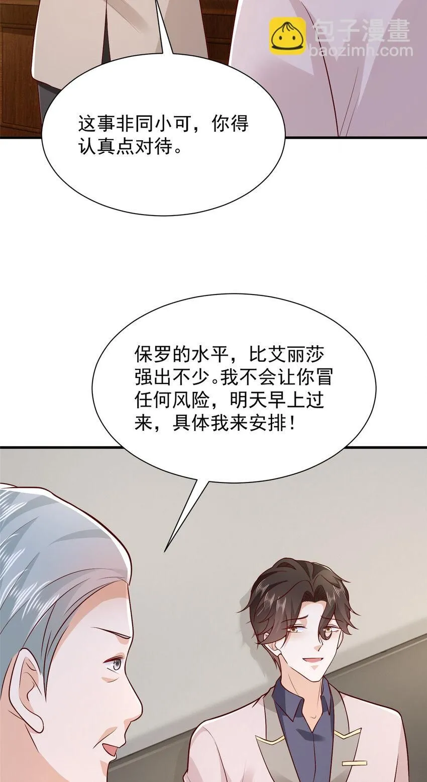 563 阴谋的味道 第31页