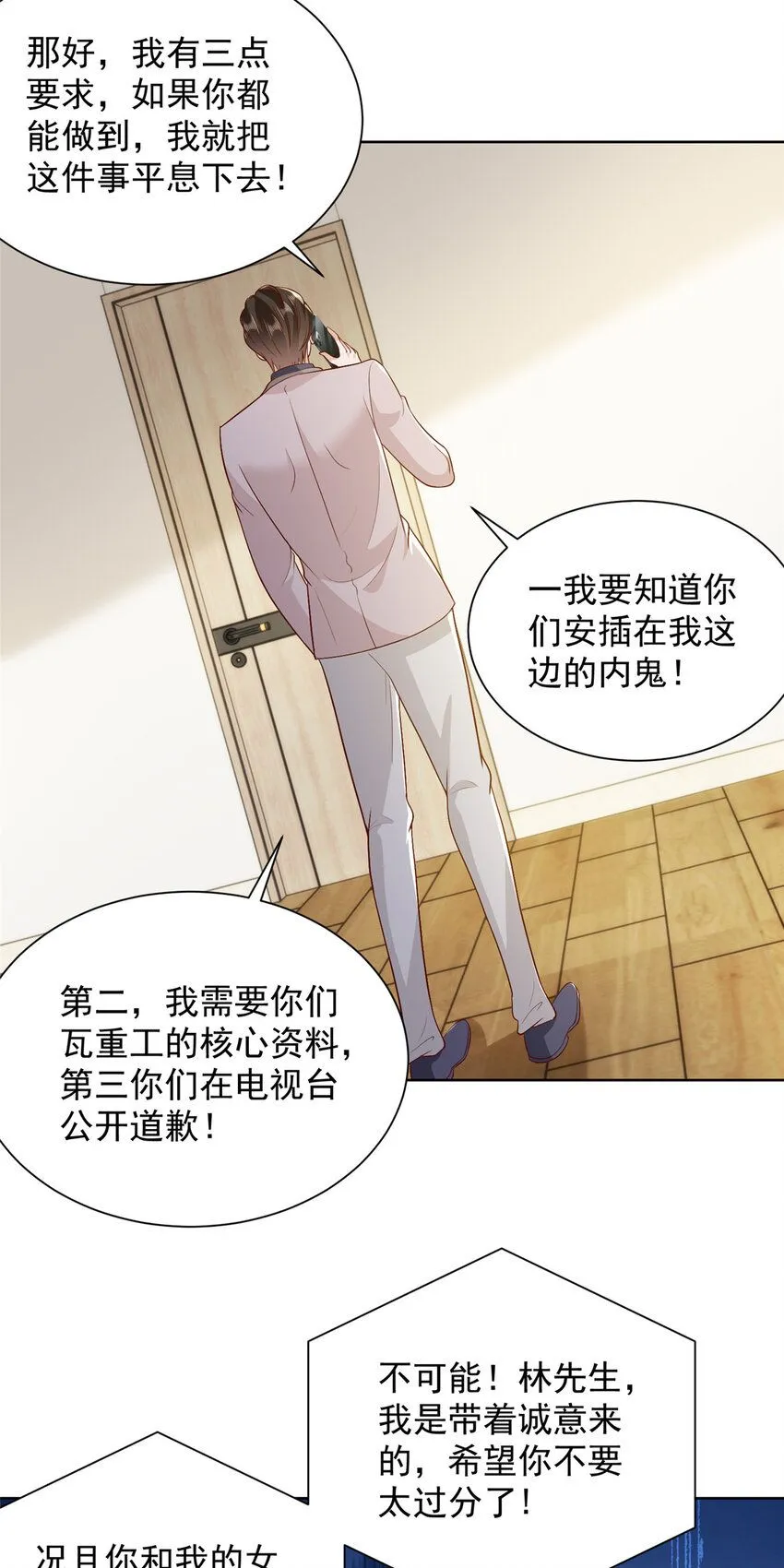 562 令人意料的结局 第21页