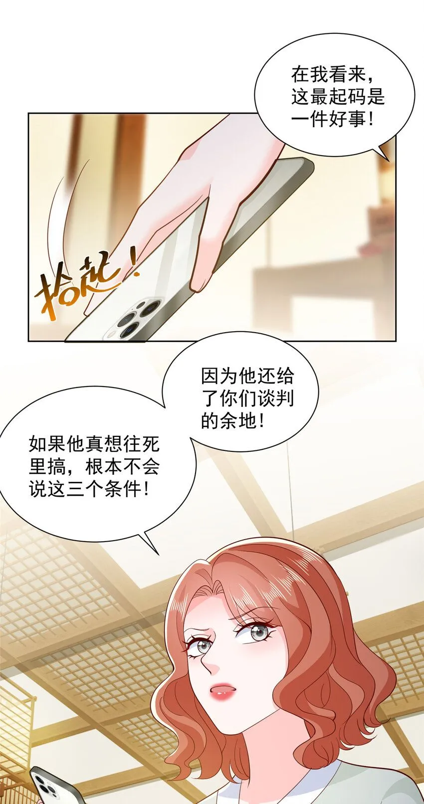 562 令人意料的结局 第26页