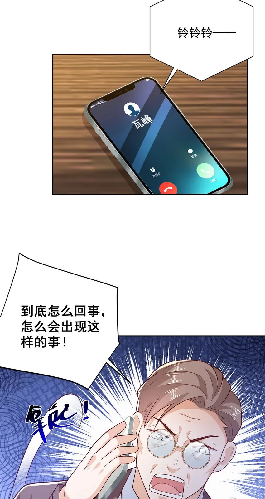 561 不能小看林逸 第24页