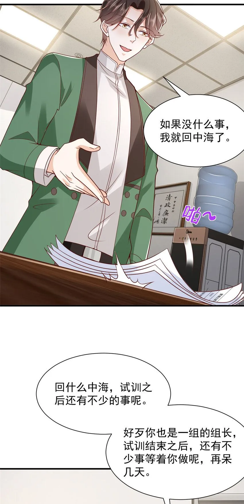 554 招惹女明星 第3页