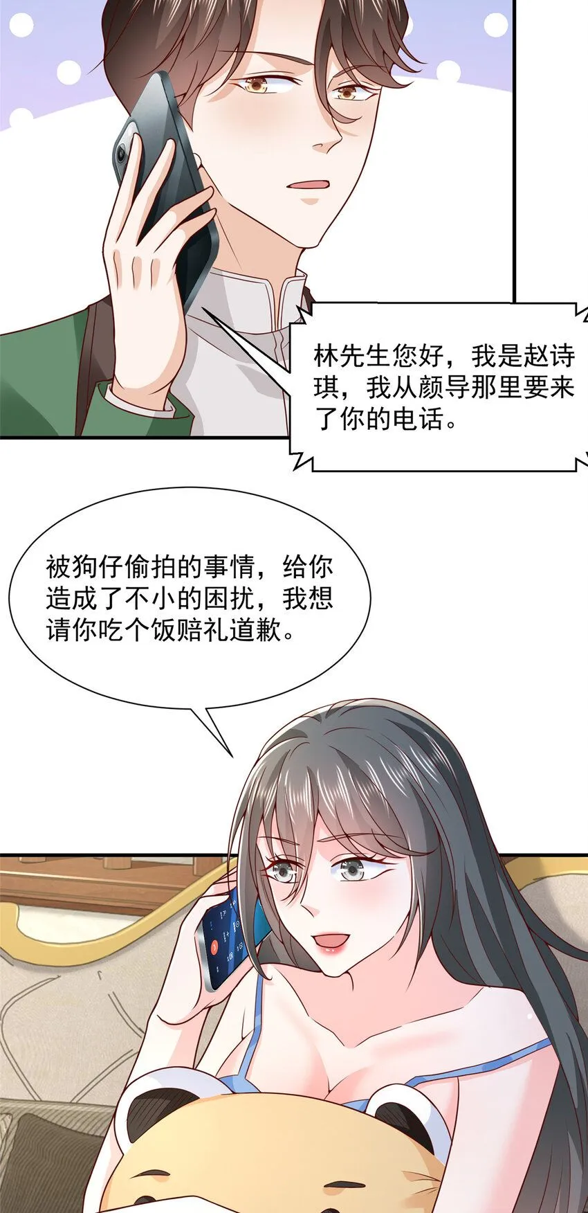 554 招惹女明星 第5页