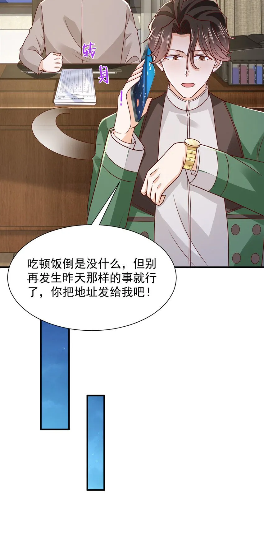 554 招惹女明星 第7页