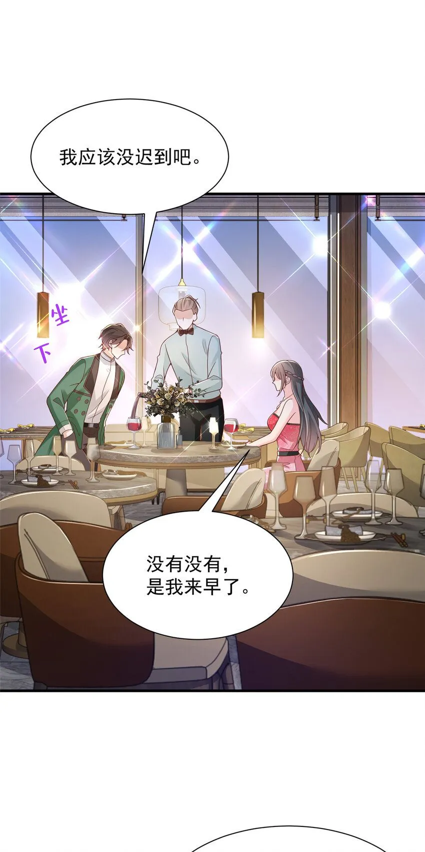554 招惹女明星 第11页