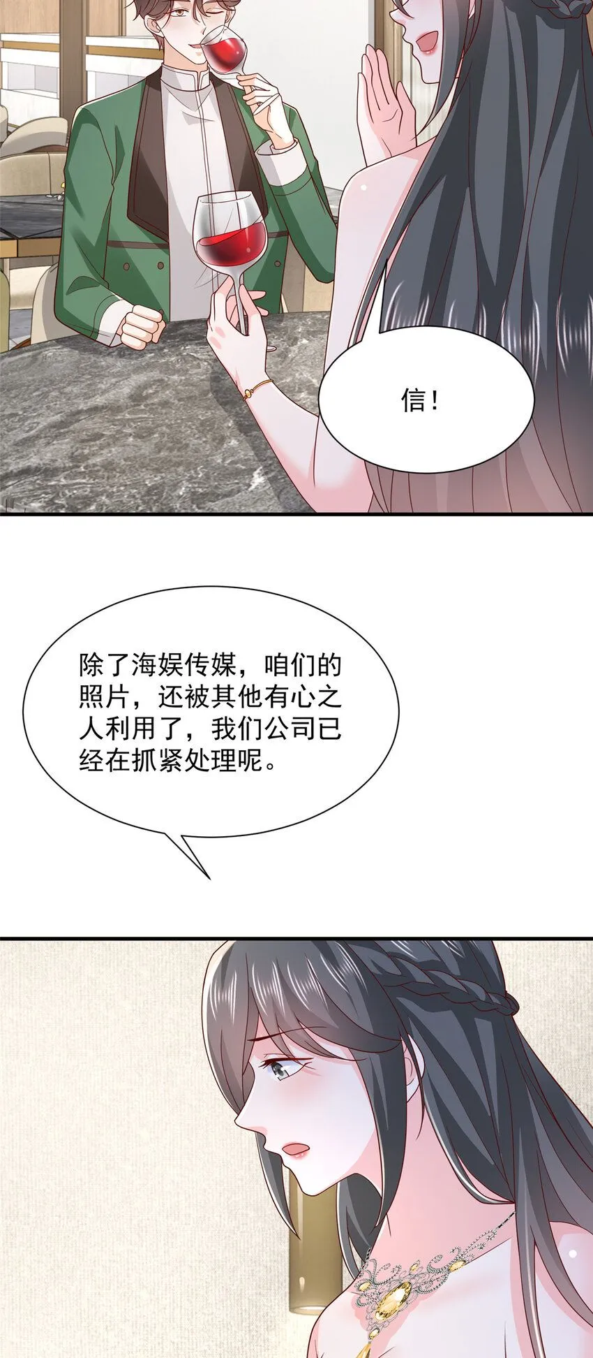 554 招惹女明星 第15页