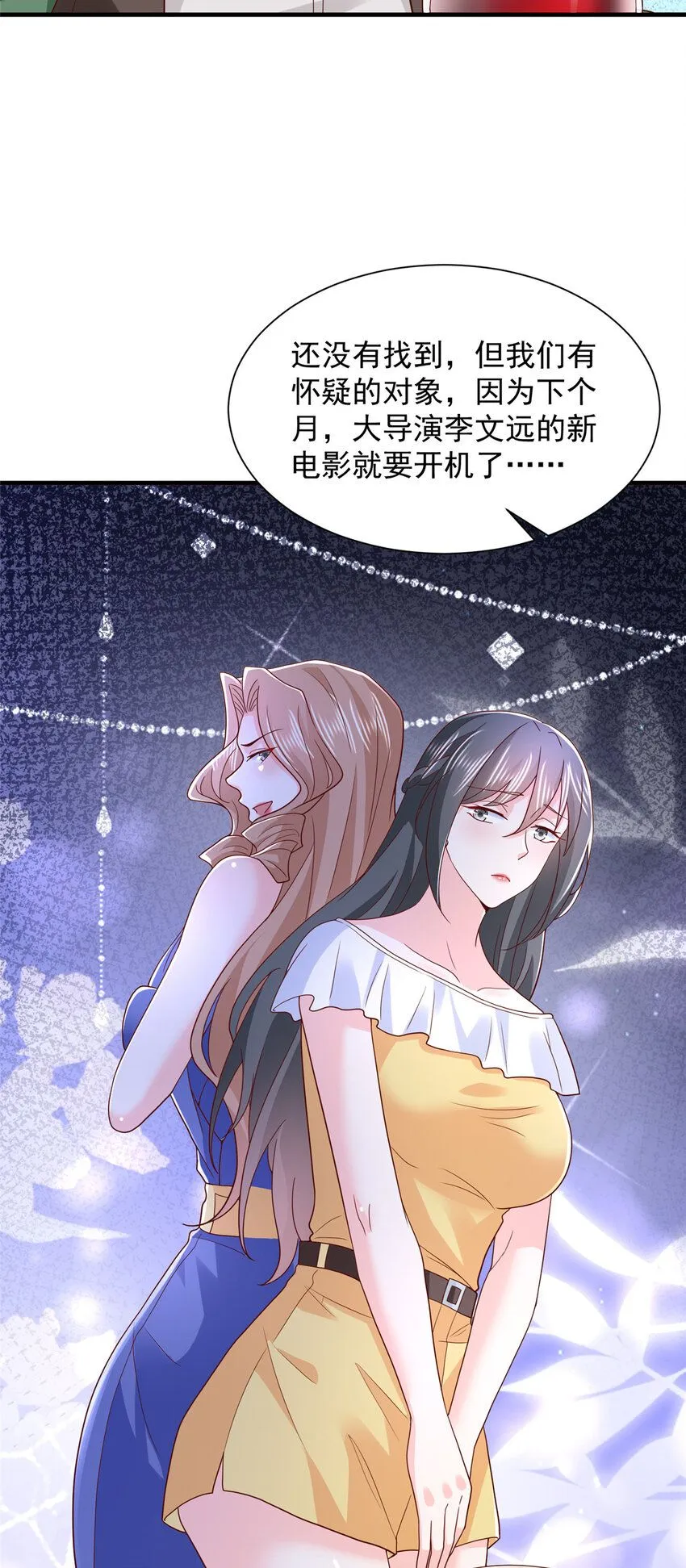 554 招惹女明星 第17页