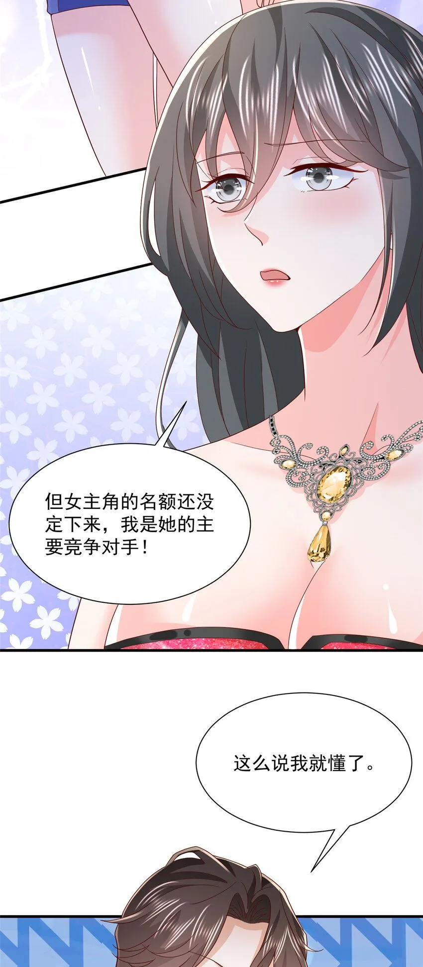 554 招惹女明星 第18页