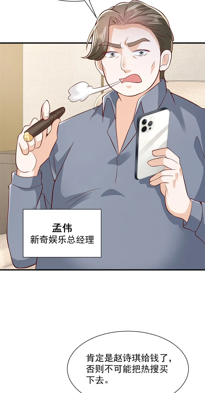 554 招惹女明星 第21页