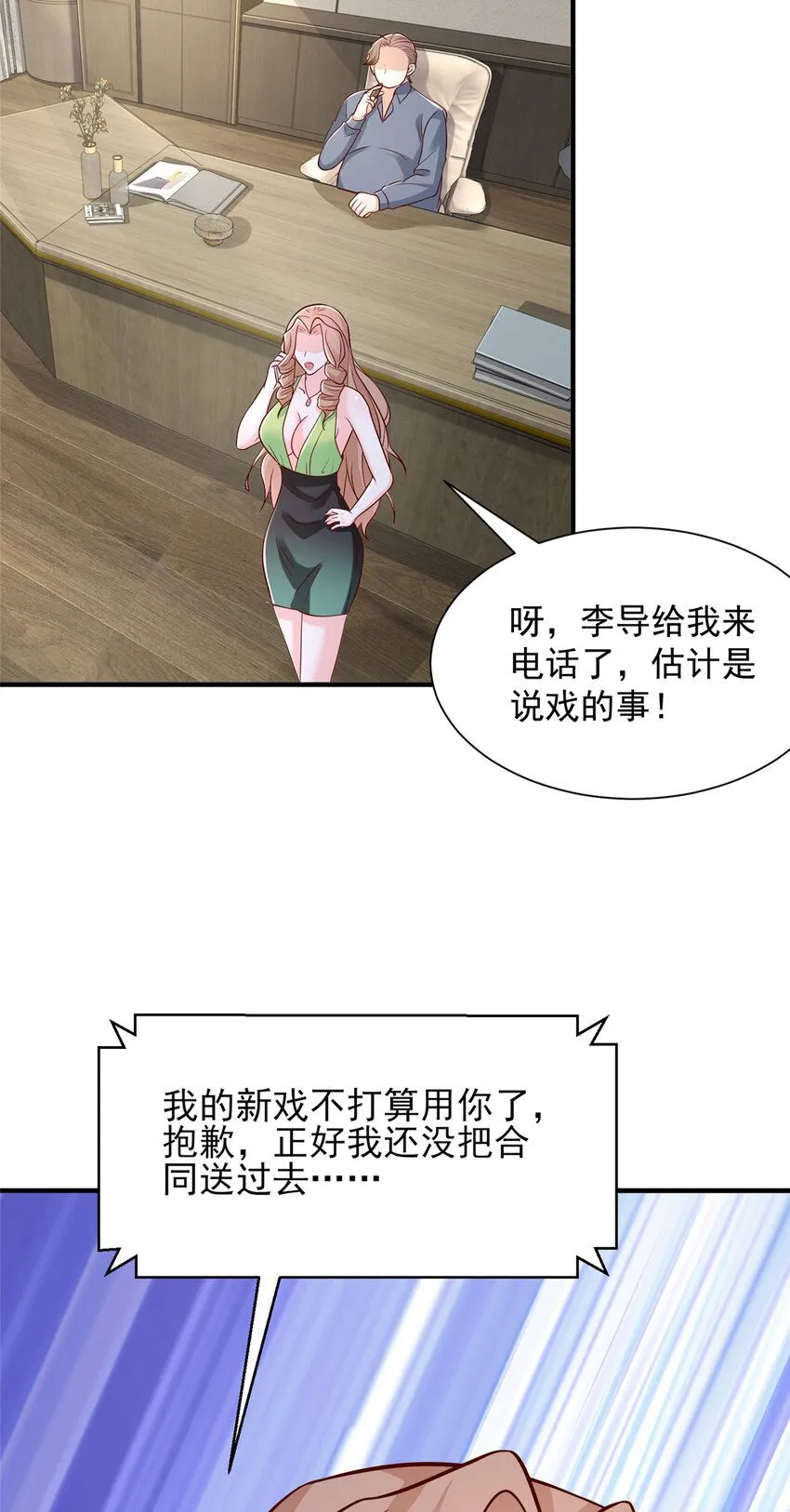 554 招惹女明星 第25页