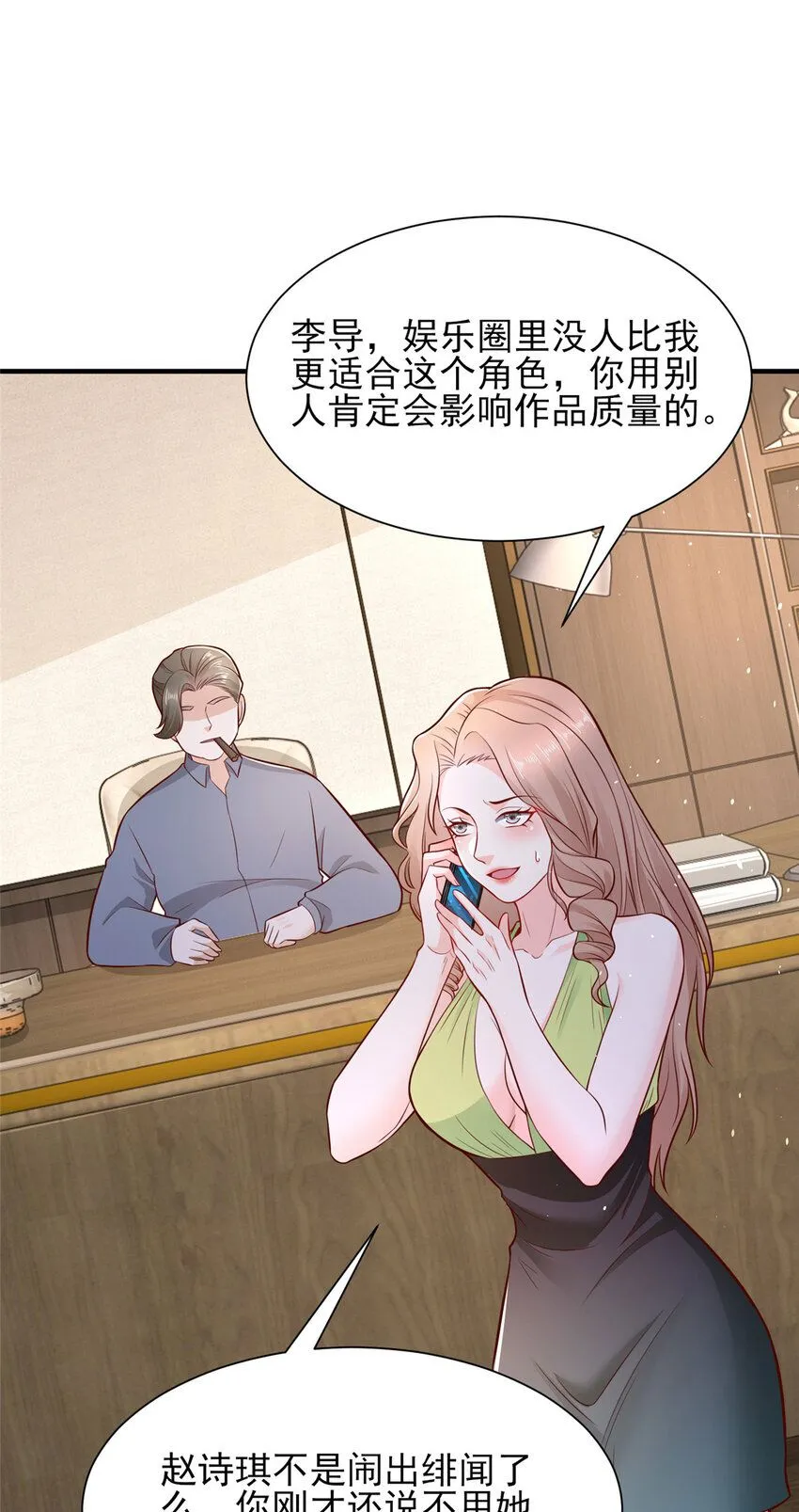 554 招惹女明星 第27页