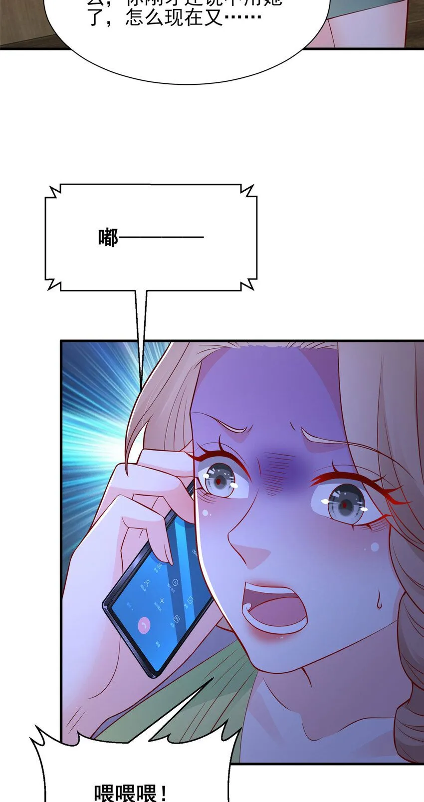 554 招惹女明星 第28页