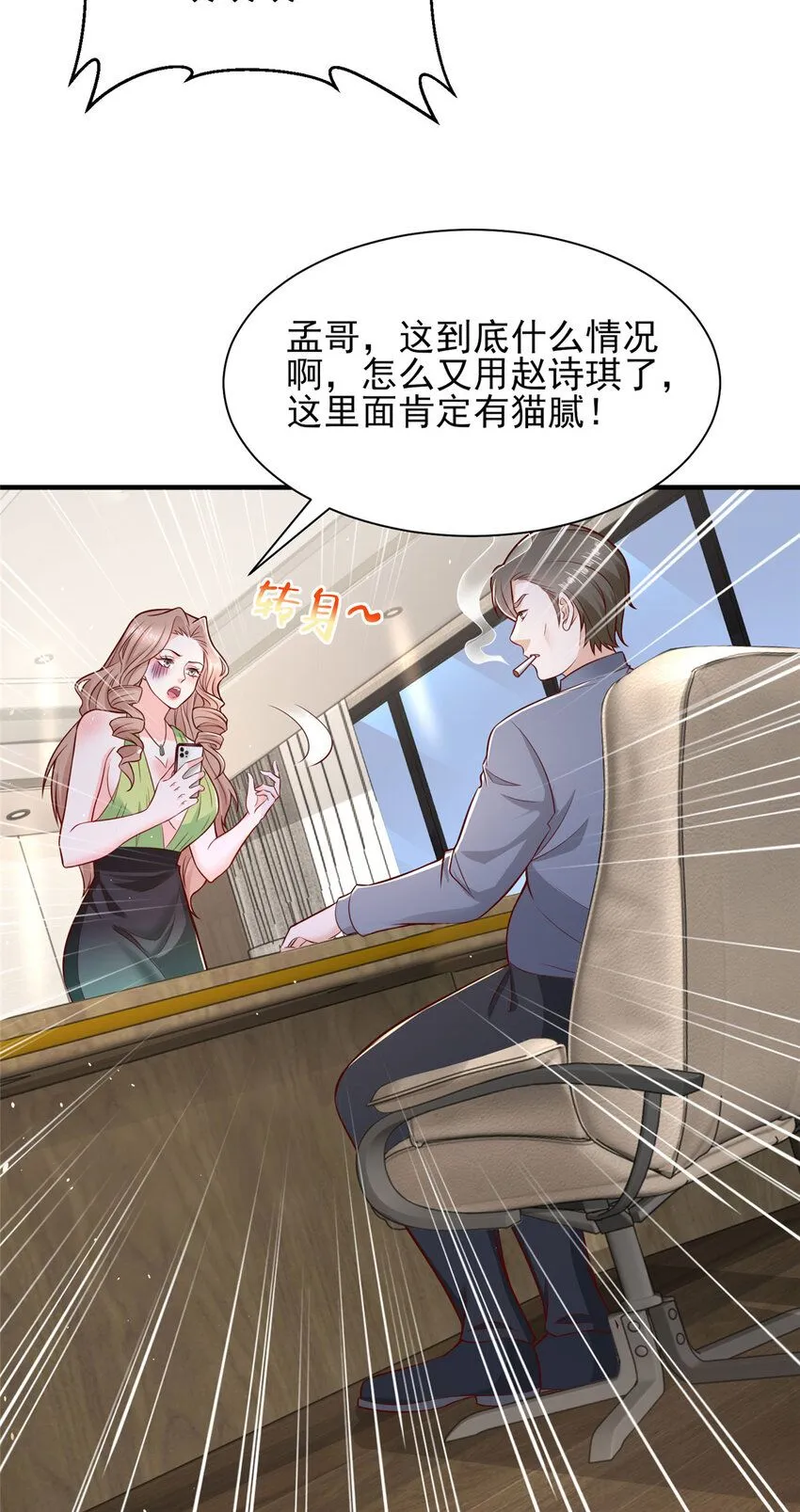 554 招惹女明星 第29页