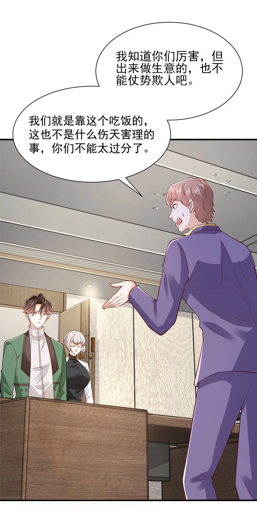 553 买卖不成仁义在 第18页