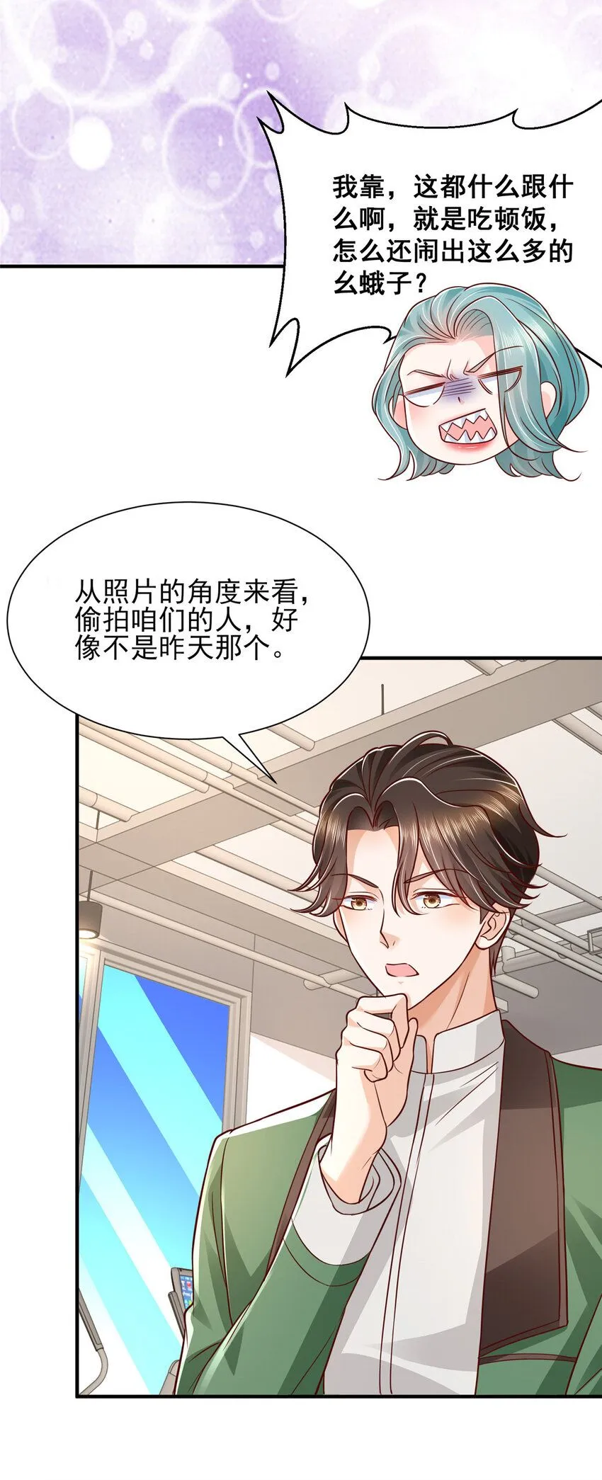552 林逸上热搜了 第4页